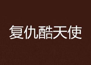移动方块叠叠高