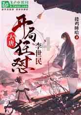 李玫瑾已删除《繁花》点评，粉丝掉了几十万